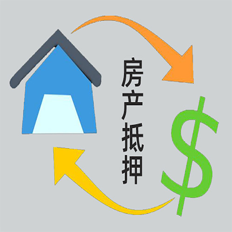 承德房产抵押贷款定义|住房抵押贷款|最新攻略