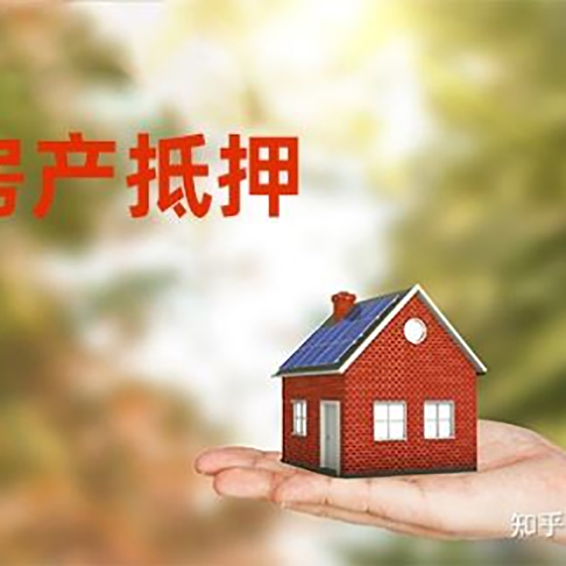 承德房屋抵押贷款利率|银行房产抵押贷款-可贷好多年