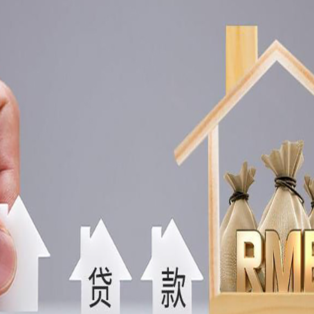 承德房屋抵押贷款能贷多少钱？
